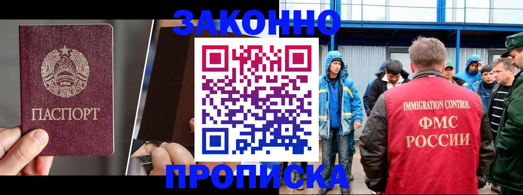 временная регистрация недорого в Читинской области